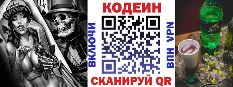 мега рабочий сайт  Курлово  Кодеин напиток Lean (лин) 